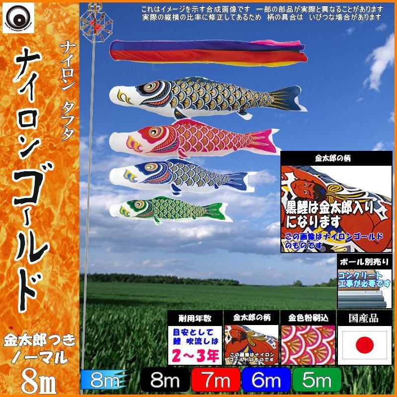 鯉のぼり 村上鯉 100440 ノーマルセット ナイロンゴールド 8m4匹 金