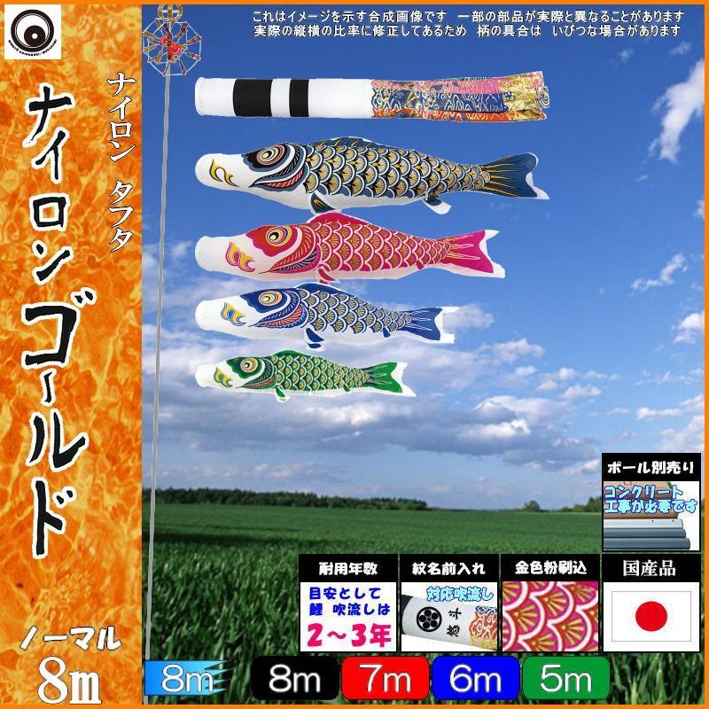 鯉のぼり 村上鯉 100372 ノーマルセット ナイロンゴールド 8m4匹 翔龍吹流し 265057307