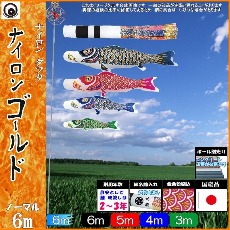鯉のぼり 村上鯉 101256 ノーマルセット ナイロンゴールド 6m4匹 翔龍吹流し 265057313