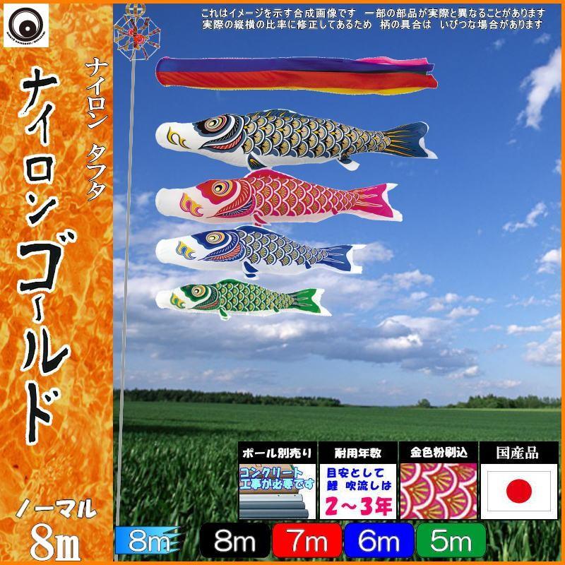 鯉のぼり 村上鯉 100358 並大抵仕掛ける ナイロンゴールド 8m4匹 五色吹き流し 265057330 鯉のぼり-記念、行事用品