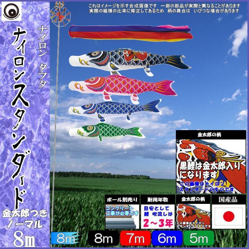 鯉のぼり 村上鯉 100587 ノーマルセット ナイロンスタンダード 8m4匹 金太郎 五色吹流し 265057364