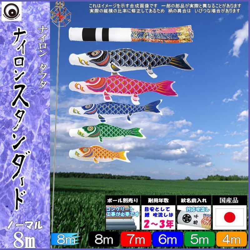鯉のぼり 村上鯉 100556 ノーマルセット ナイロンスタンダード 8m5匹 翔龍吹流し 265057382