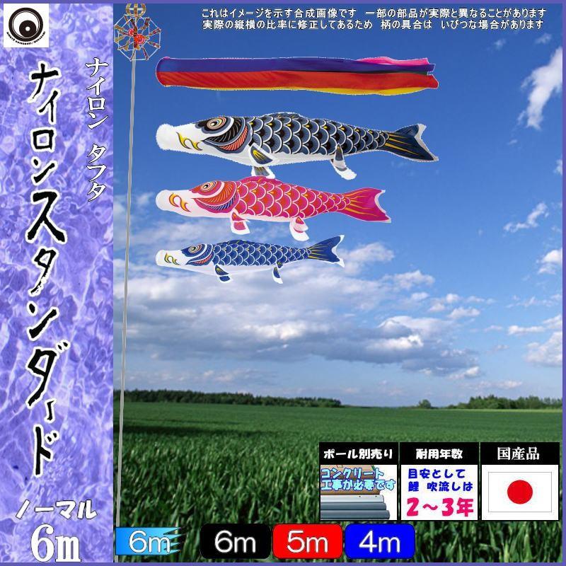 鯉のぼり 村上鯉 101386 ノーマルセット ナイロンスタンダード 6m3匹