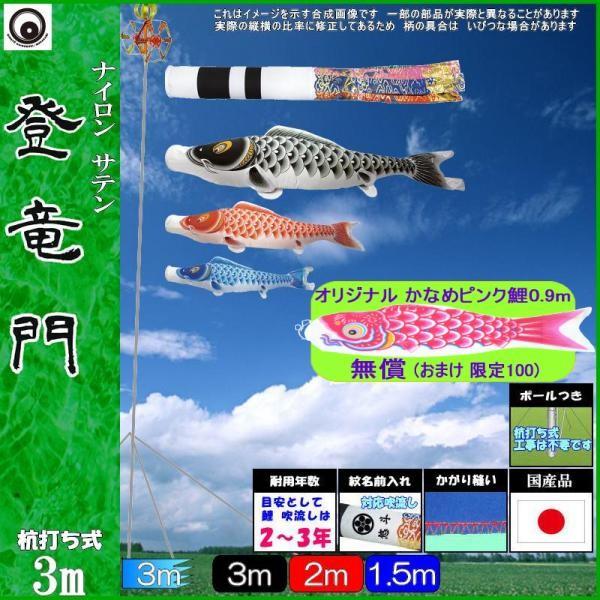 鯉のぼり 村上鯉 107289 ガーデンセット 登竜門 3m3匹 翔龍吹流し 265057461
