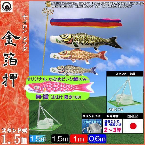 鯉のぼり 村上鯉 147872 キラキラスタンドセット 金箔押 1.5m3匹 五色吹流し 265057543