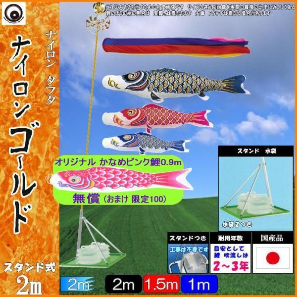 鯉のぼり 村上鯉 147926 キラキラスタンドセット ナイロンゴールド 2m3匹 五色吹流し 265057552