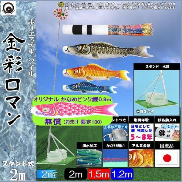 鯉のぼり 村上鯉 107623 スタンドセット 金彩ロマン 2m3匹 翔龍吹流し 撥水加工 265057593