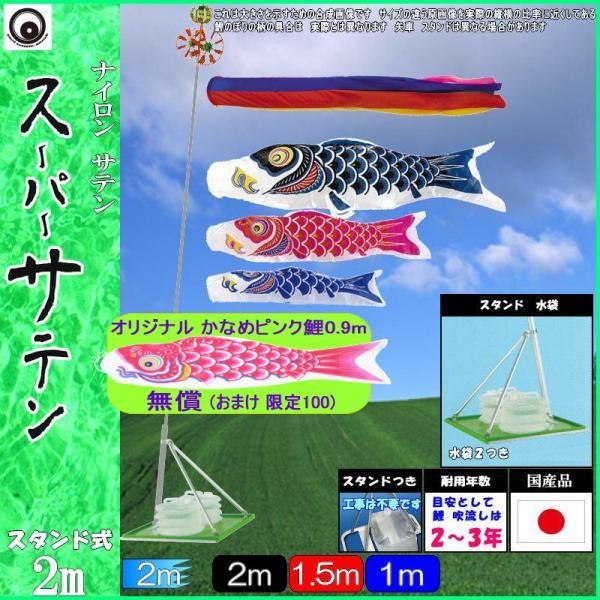 鯉のぼり 村上鯉 108392 スタンドセット スーパーサテン 2m3匹 五色吹流し 265057606