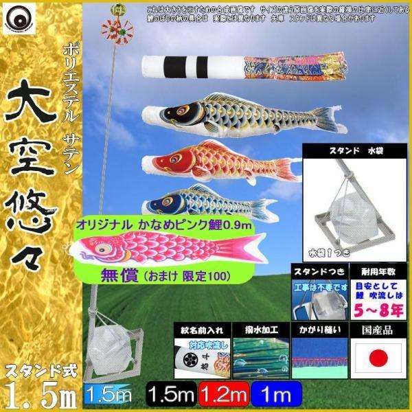 鯉のぼり 村上鯉 144840 小型スタンドセット 大空悠々 1.5m3匹 翔龍吹流し 撥水加工 265057622