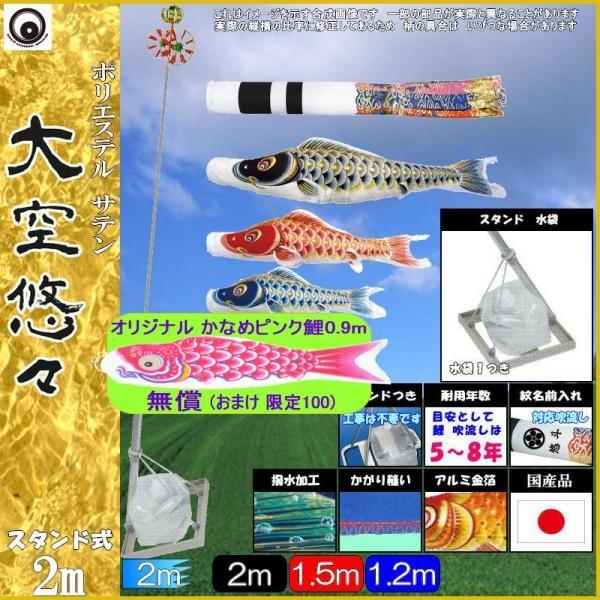 評価が高い 鯉のぼり 村上 こいのぼりセット 大空悠々 ２ｍ 小型スタンドセット 撥水加工 品特価 Skm Dilmil Padang Go Id