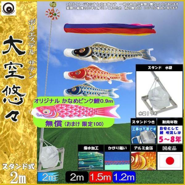 鯉のぼり 村上鯉 147469 小型スタンドセット 大空悠々 2m3匹 五色