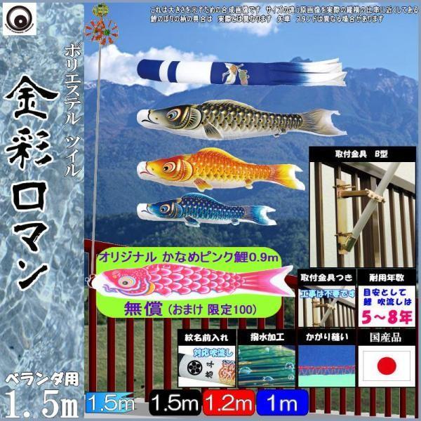 鯉のぼり 村上鯉 109597 STホームセット 金彩ロマン 1.5m3匹 新型鶴亀吹流し 撥水加工 265057672
