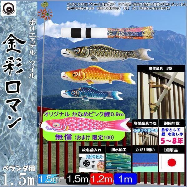 鯉のぼり 村上鯉 109603 STホームセット 金彩ロマン 1.5m3匹 翔龍吹流し 撥水加工 265057673