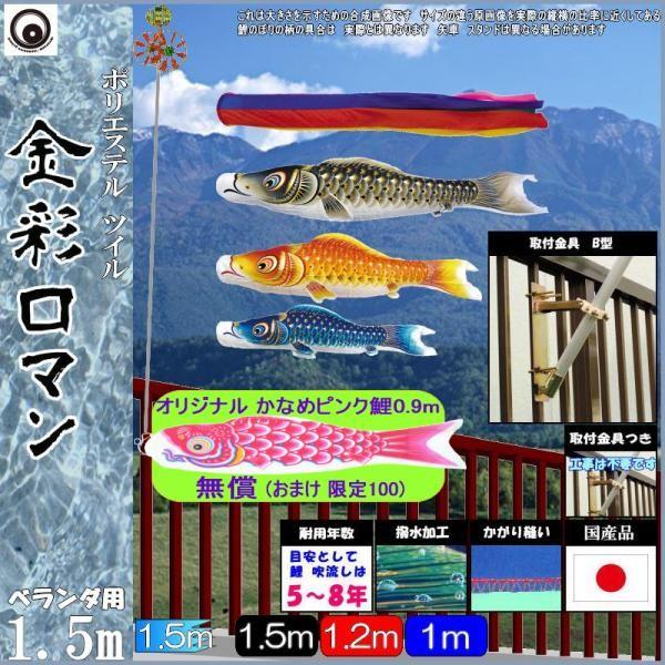 鯉のぼり 村上鯉 109610 STホームセット 金彩ロマン 1.5m3匹 五色吹流し 撥水加工 265057674