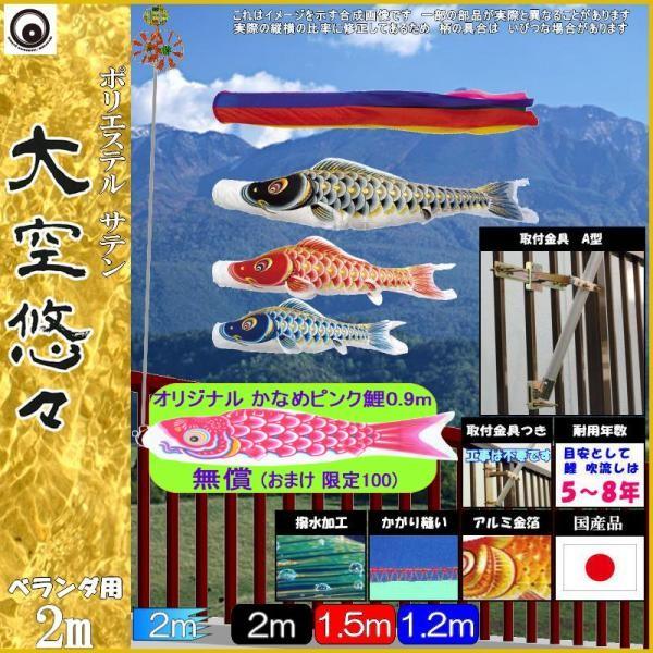 鯉のぼり 村上鯉 107753 STホームセット 大空悠々 2m3匹 五色吹流し 撥水加工 265057705