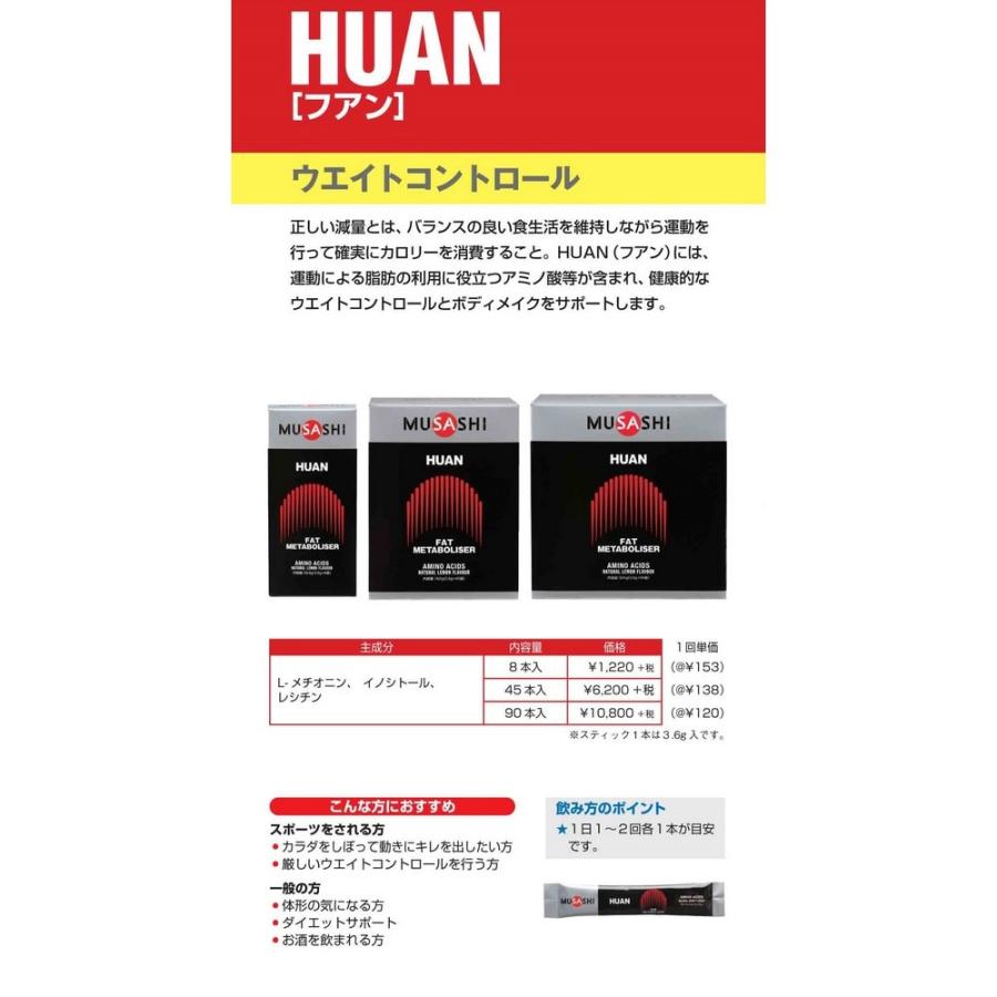 アミノ酸MUSASHIムサシHUANフアン90スティック ムサシ フアン MUSASHI