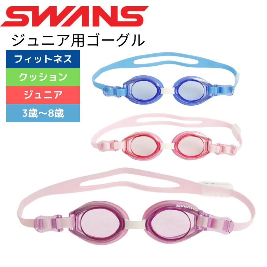 SWANS（スワンズ） ゴーグル 水泳 ジュニア 幼児 幼稚園 小学生 3~8才