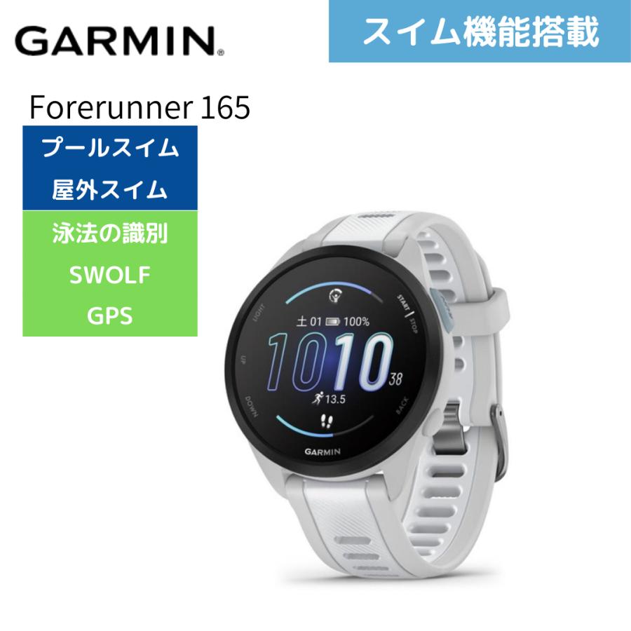 GARMIN（ガーミン） Forerunner 165 ランニングウォッチ 010-02863-81