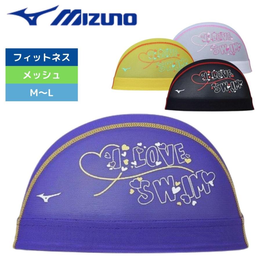 MIZUNO（ミズノ） 水泳帽 スイムキャップ メッシュ 水泳 メッシュ
