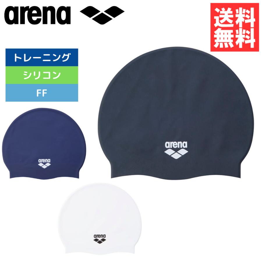 アリーナ（arena） 水泳帽 スイムキャップ シリコーンキャップ