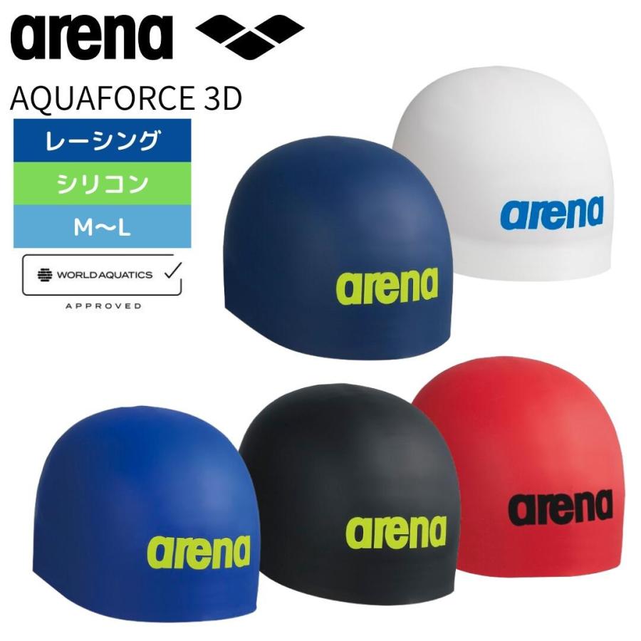 アリーナ（arena） 水泳帽 シリコンキャップ アクアフォース3D WA承認