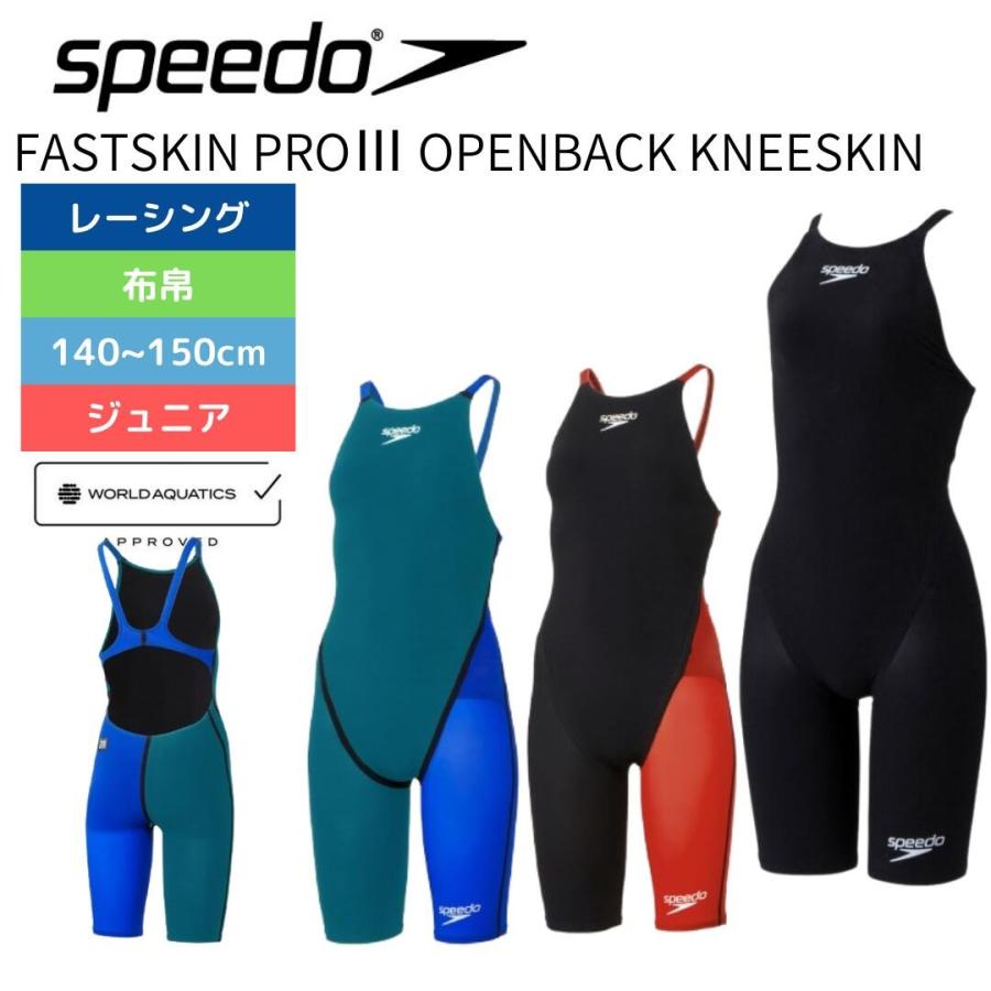speedo（スピード） 競泳水着 ジュニア 女子 オープンバック Fastskin