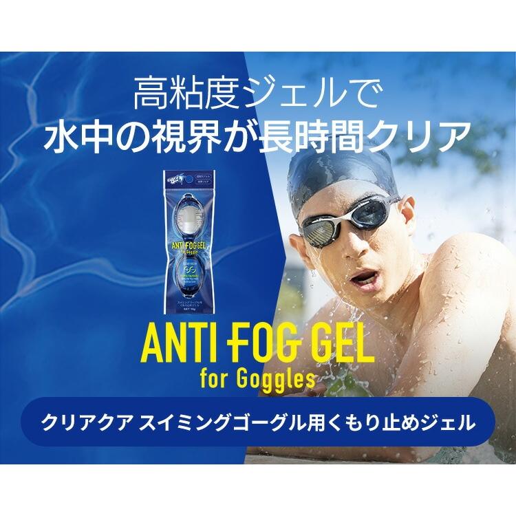 スイムゴーグル曇り止め SOFT99 クリアクア クモリドメジェル 水泳