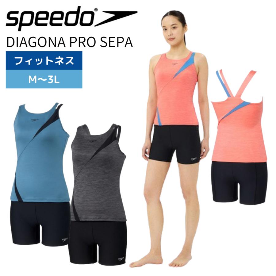 speedo（スピード） フィットネス水着 レディース セパレート