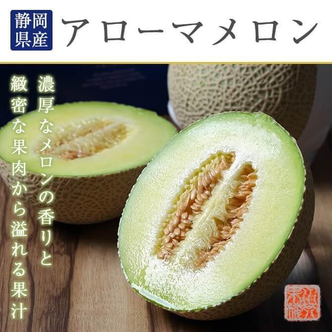 静岡県産 アローマメロン 白等級 6玉 (1玉約1.2kg以上) 化粧箱入り
