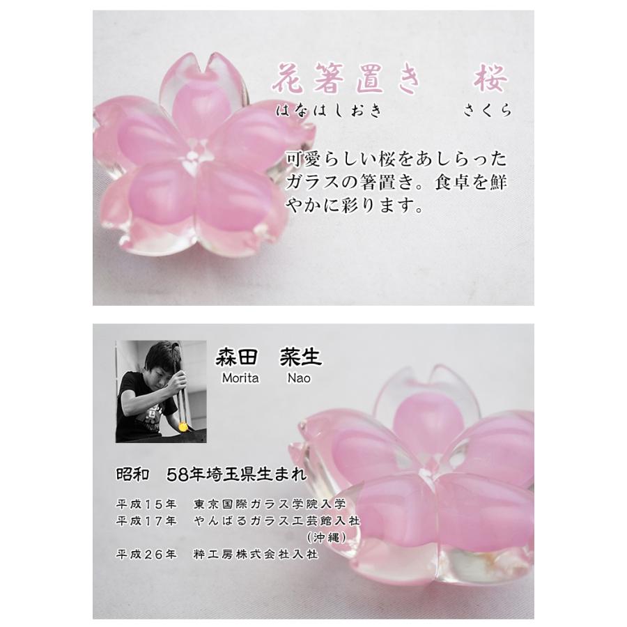 ガラス箸置き 桜 博多びーどろ粋工房 箸置き おしゃれ ガラス : ガラス