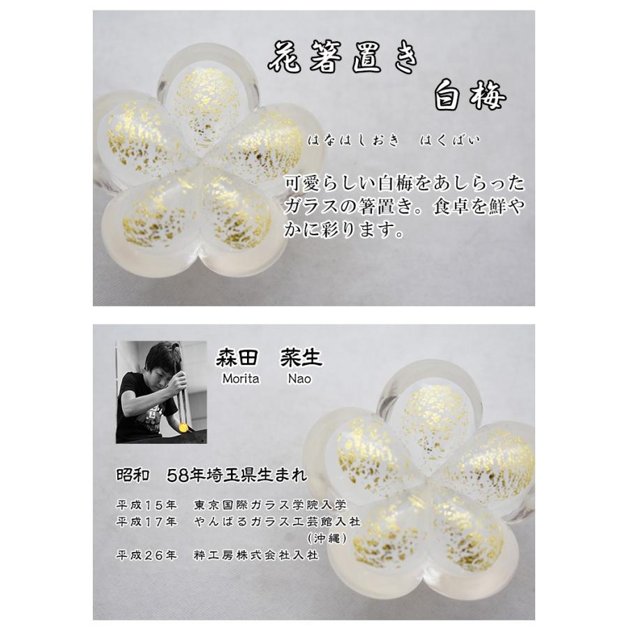 ガラス箸置き　白梅金　博多びーどろ粋工房　箸置き　おしゃれ　ガラス |  | 01