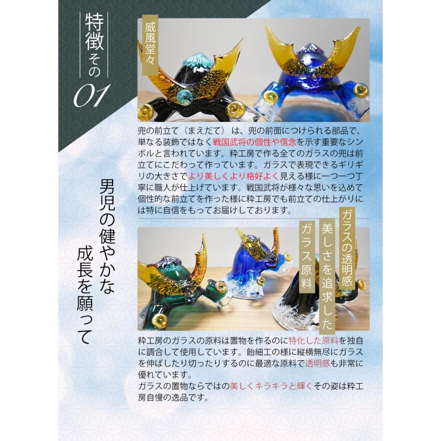 ガラス 兜飾り 五月人形 コンパクト 2026 初節句 男の子 日本製 手作り