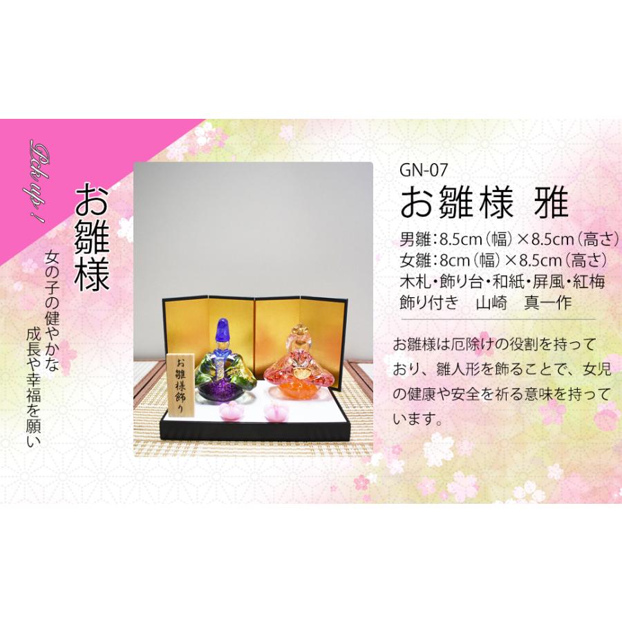 ガラスのお雛様 雛人形 コンパクト 2026 桃の節句 手作り 国産