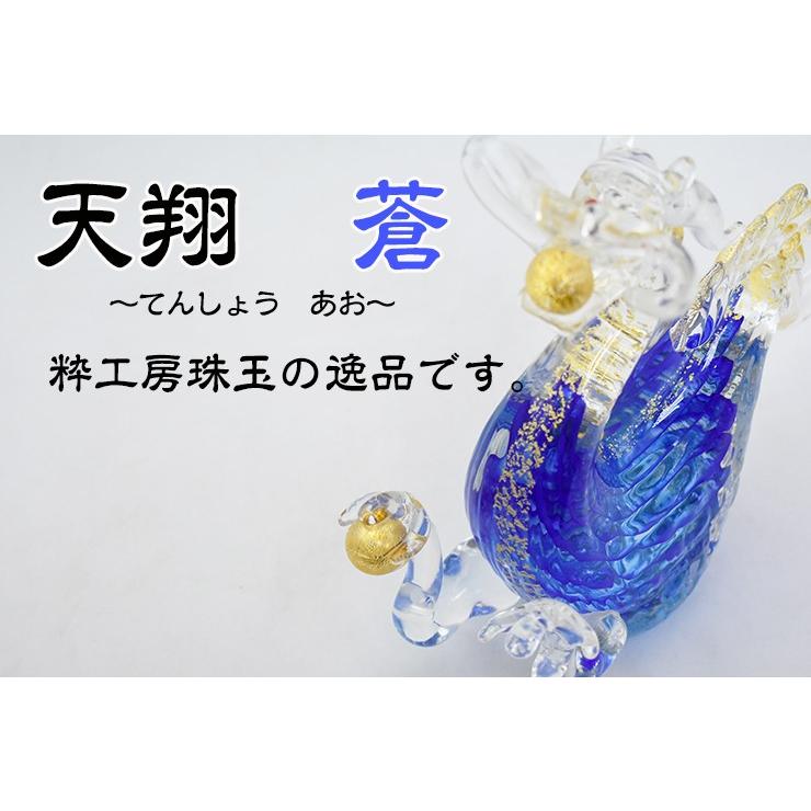 送料無料 天翔龍 蒼 SO-056 粋工房 博多びーどろ粋工房 安部朝和作