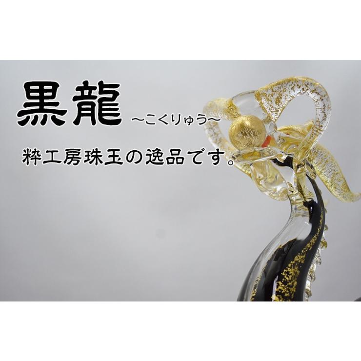 黒龍 金 SO-130 博多びーどろ粋工房 安部朝和製作 風水 ガラス 置物