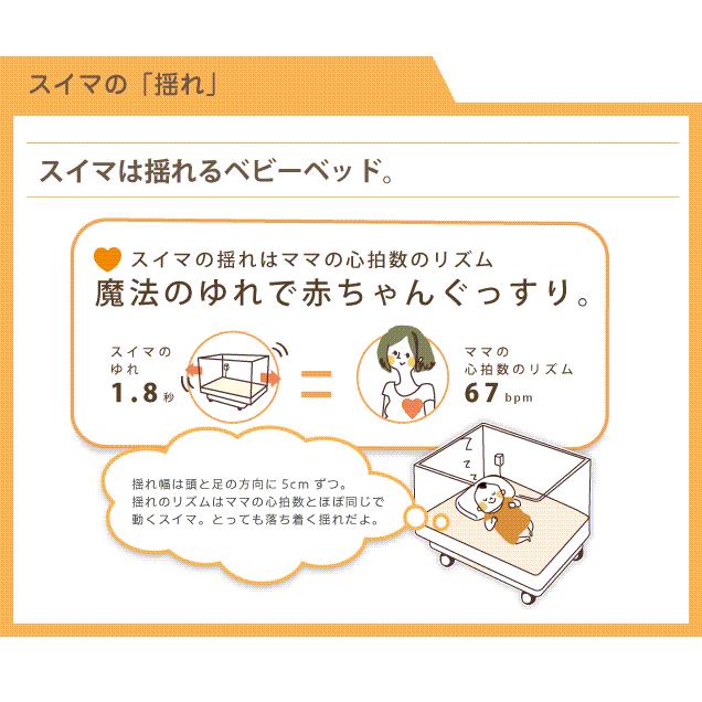 揺動型ベビーベッドスイマ SM-301A【SM-301A】組立済み : sm301a  