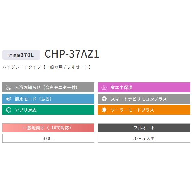 納期目安1週間】CHP-37AZ1 無線LANリモコン・脚カバー付き 納期目安1週間】CHP-37AZ1 無線LANリモコン・脚カバー付き