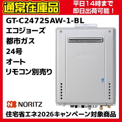 ノーリツ（NORITZ） 【在庫あり クオカード500円付き 即納可能】都市