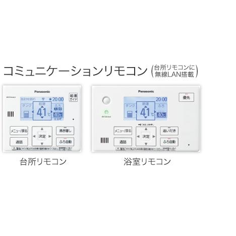 【在庫あり】　HE-LS46LQS　パナソニックエコキュート　フルオート　460Ｌ　寒冷地向け　スタンダードクラス　本州送料無料｜suisaicom｜03