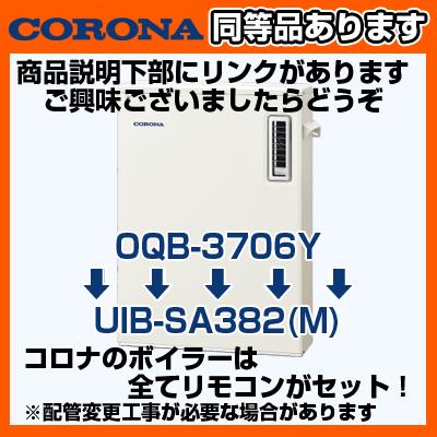 ＊クオカード500円付＊OQB-3706Y[OQB-3704Y後継機種] ノーリツ 石油給湯器 直圧式 給湯専用 リモコン付属 送料無料 代引きOK｜suisaicom｜05