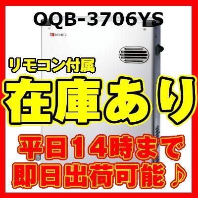 NORITZ 石油給湯器 OQB-3706Y　他でも販売早いもの勝ちです。 OQB-3706YS - 屋外据置（給湯専用） | ノーリツ | ガス給湯器