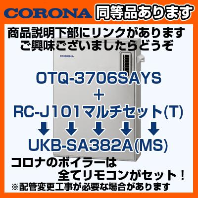 ノーリツ（NORITZ） ＊クオカード500円付＊OTQ-3706SAYS 石油給湯器 直 
