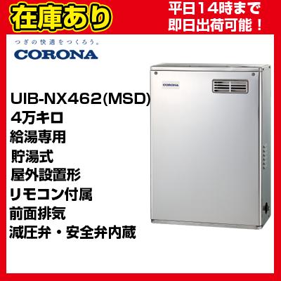 【2025年製・新品同様】CORONA UIB-NX462(MSD) リモコン付 CORONA（コロナ） OX-4706YSV同等品【在庫あり・平日即日発送】UIB