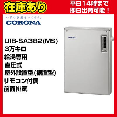 CORONA（コロナ） 【OQB-3706YS同等品】クオカード500円分付 UIB-SA382