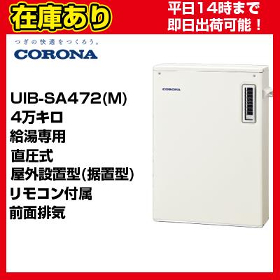 クオカード500円付 在庫あり Uib Sa471 M コロナ石油給湯器 送料無料 代引きok リモコン付属 Uib Sa47rxm 水彩ドットコム ヤフー店 通販 Yahoo ショッピング