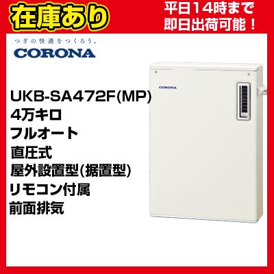 灯油ボイラー CORONA UKB-SA471A M（MS）型