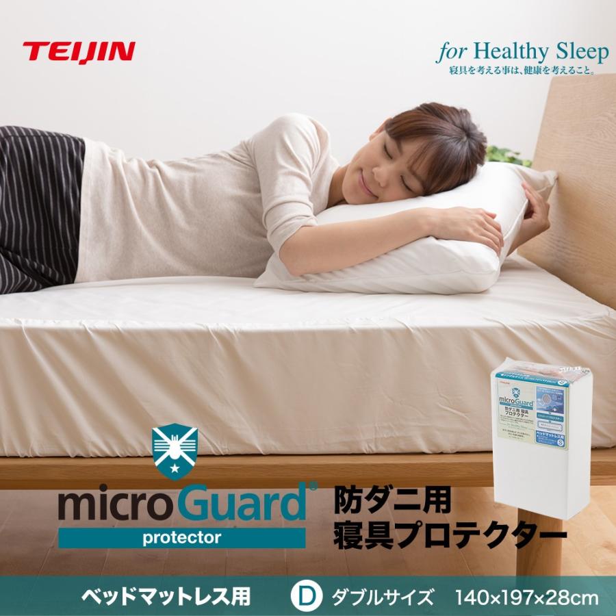 ミクロガード（R）防ダニ用 寝具プロテクター ベッドマットレス用 ダブル（140×197×28cm） 580003水彩ねっとYahoo