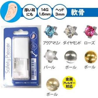 セイフティピアッサー 軟骨用（医療用ステンレス）14G 軟骨ピアス