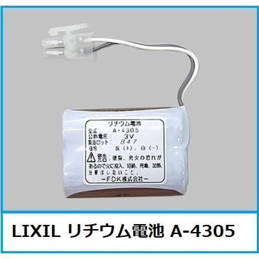LIXIL（リクシル） LIXIL A-4305 自動水栓用リチウム電池 : 水彩ねっと