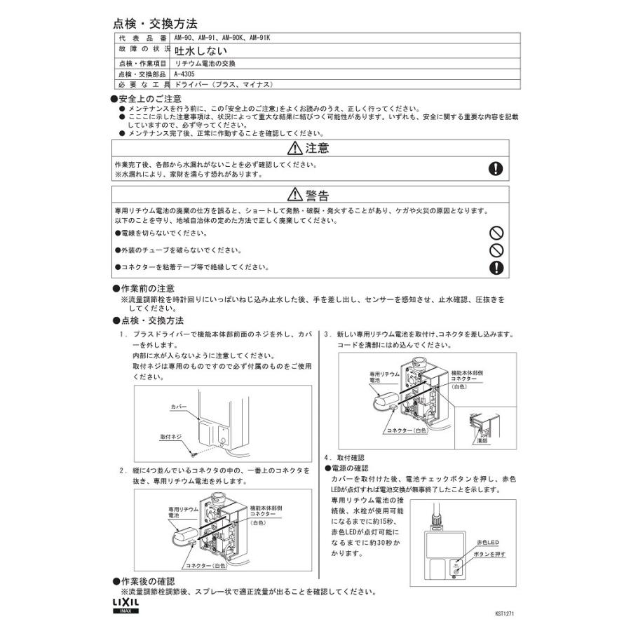 LIXIL A-4305 自動水栓用リチウム電池｜suisainet-y｜02